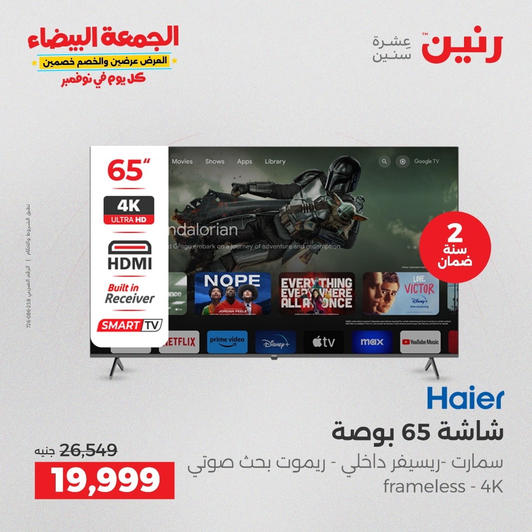 raneen offers from 18nov to 3nov 2025 عروض رنين من 18 نوفمبر حتى 3 نوفمبر 2025 صفحة رقم 1